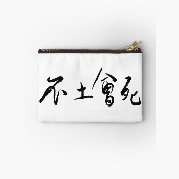 Item preview, Can't Live Without Being Tacky不土會死 designed and sold by FANGYI Studio.