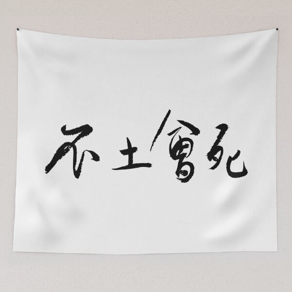 Item preview, Can't Live Without Being Tacky不土會死 designed and sold by FANGYI Studio.