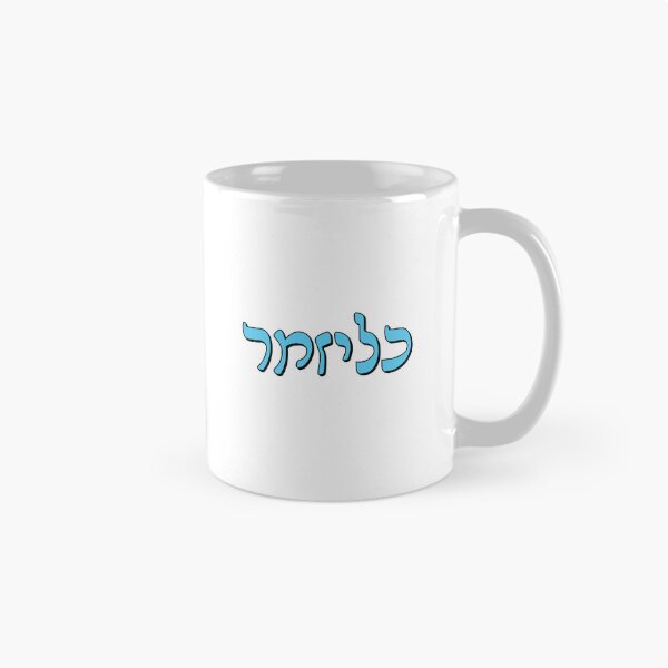 Item preview, Klezmer Yiddish Hebrew Letters designed and sold by Inspirationmotivation.