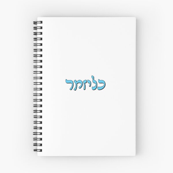 Item preview, Klezmer Yiddish Hebrew Letters designed and sold by Inspirationmotivation.