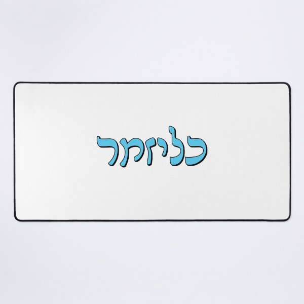 Item preview, Klezmer Yiddish Hebrew Letters designed and sold by Inspirationmotivation.
