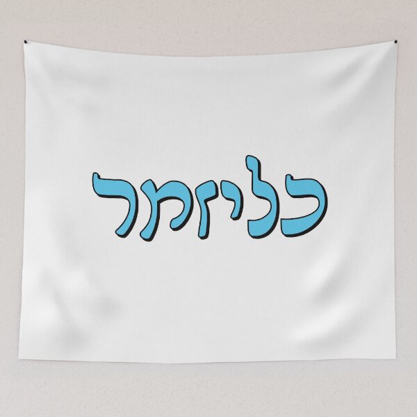 Item preview, Klezmer Yiddish Hebrew Letters designed and sold by Inspirationmotivation.