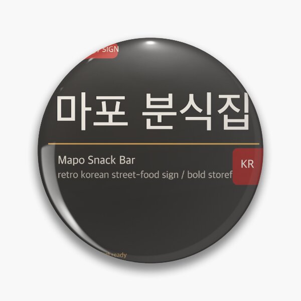 Item preview, Mapo Alley Snack Bar Sign Minimal Typography Quote designed and sold by radou88.