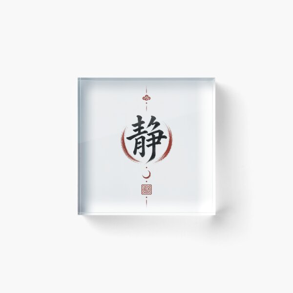Item preview, Silent Stillness Seal — Japanese Kanji Talisman Design designed and sold by OblivionRise.