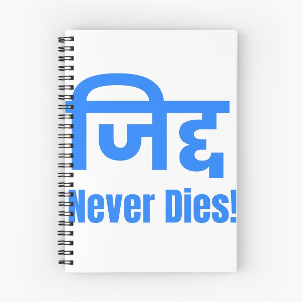 Item preview, जिद्द Never Dies! | Marathi Motivational Typography T-Shirt Design designed and sold by Marathidesigns.