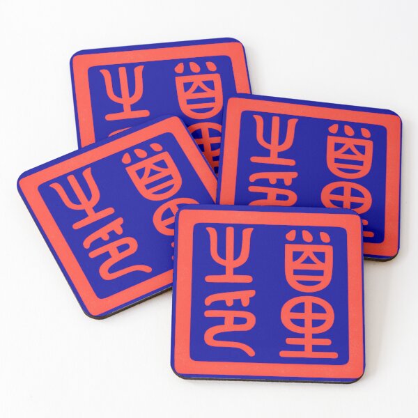 Item preview, Royal Shuri Seal of the Ryukyu Kingdom 琉球国王首里之印 designed and sold by Peace Culture Shanghai.