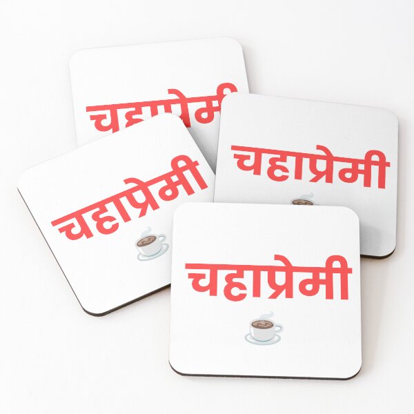 Item preview, Chahapremi Marathi T-Shirt  designed and sold by Marathidesigns.