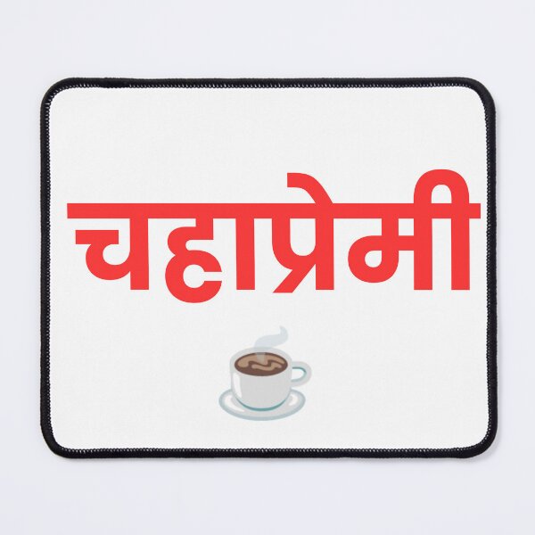Item preview, Chahapremi Marathi T-Shirt designed and sold by Marathidesigns.