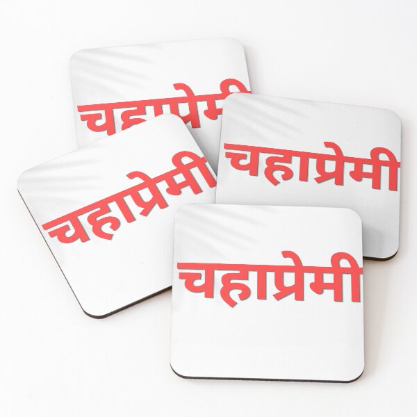 Item preview, Chahapremi Marathi Quote | Tea Lover Typography Design designed and sold by Marathidesigns.