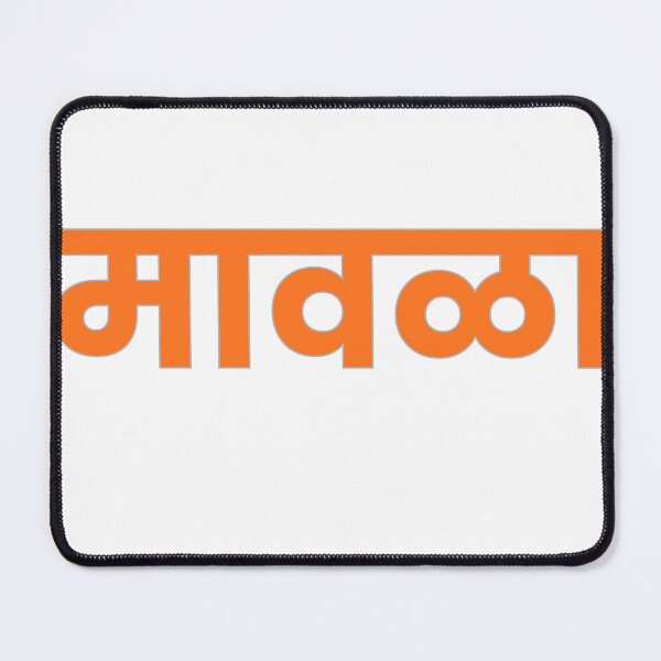 Item preview, Mavala Marathi Typography Design designed and sold by Marathidesigns.