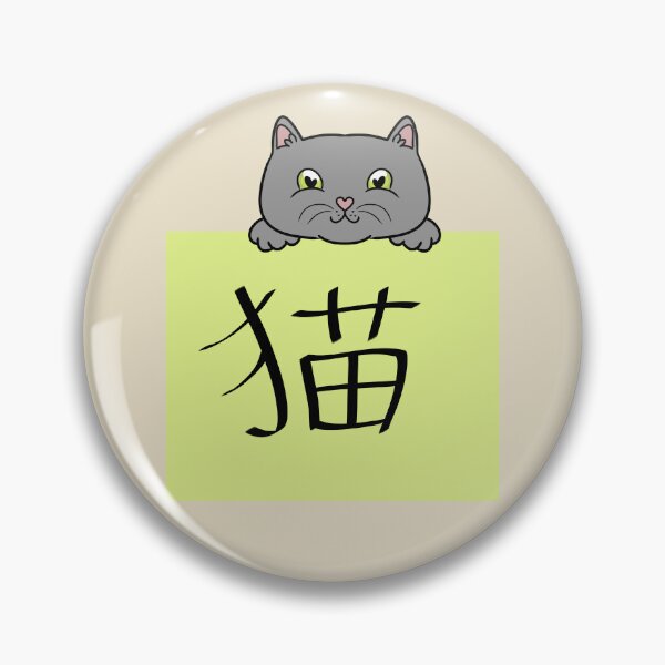 Item preview, NEKO Cat Kanji designed and sold by HugSomeNettles.