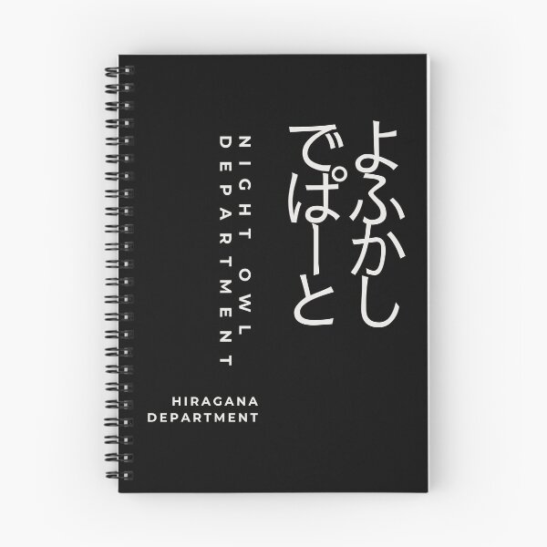 Item preview, Night Owl Department （black/Gothic）– Retro Japanese Typography Design designed and sold by HIRAGANA DEPARTMENT.