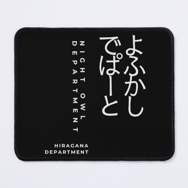Item preview, Night Owl Department (black/Gothic)– Retro Japanese Typography Design designed and sold by HIRAGANA DEPARTMENT.