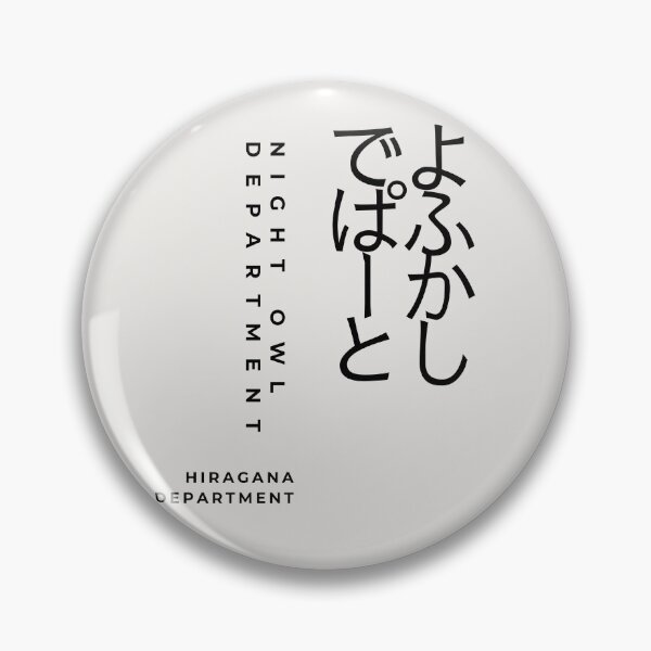 Item preview, Night Owl Department （white/Gothic）– Retro Japanese Typography Design designed and sold by HIRAGANA DEPARTMENT.