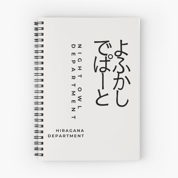 Item preview, Night Owl Department （white/Gothic）– Retro Japanese Typography Design designed and sold by HIRAGANA DEPARTMENT.