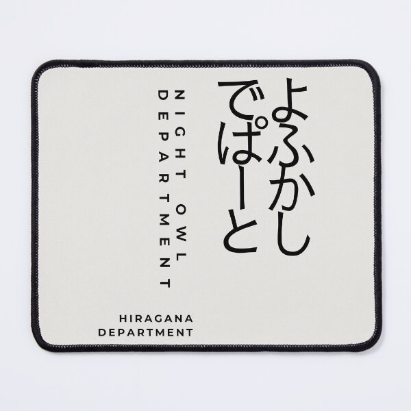 Item preview, Night Owl Department (white/Gothic)– Retro Japanese Typography Design designed and sold by HIRAGANA DEPARTMENT.