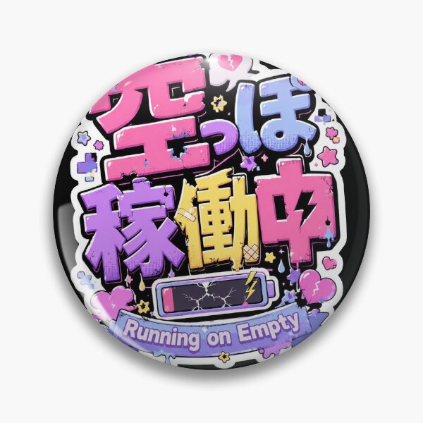 Item preview, Running on Empty Japanese Kanji Pop Art (空っぽ稼働中) - Cute Low Energy Design designed and sold by Japan-kanji-ya.