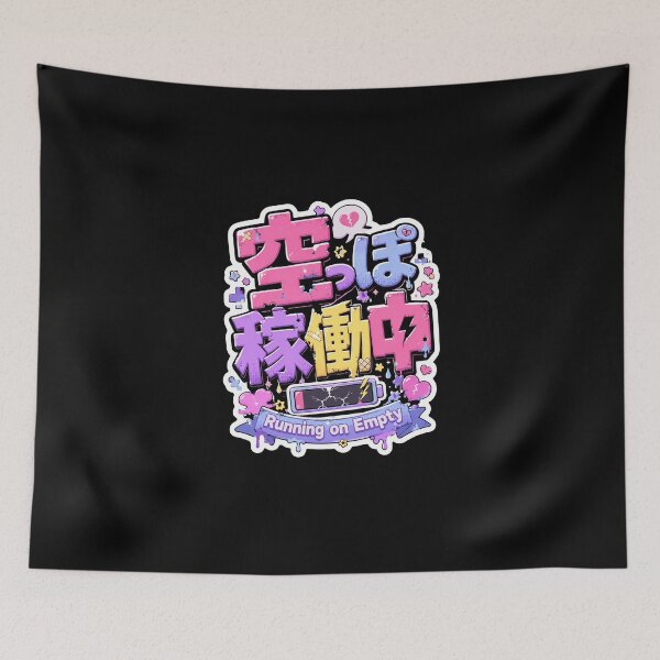 Item preview, Running on Empty Japanese Kanji Pop Art (空っぽ稼働中) - Cute Low Energy Design designed and sold by Japan-kanji-ya.