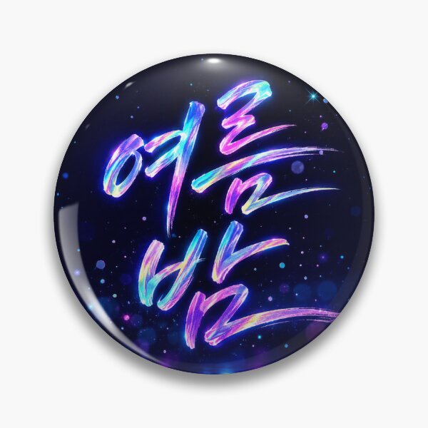 Item preview, Aesthetic Hangeul Calligraphy - Summer Night designed and sold by soulofseoul.