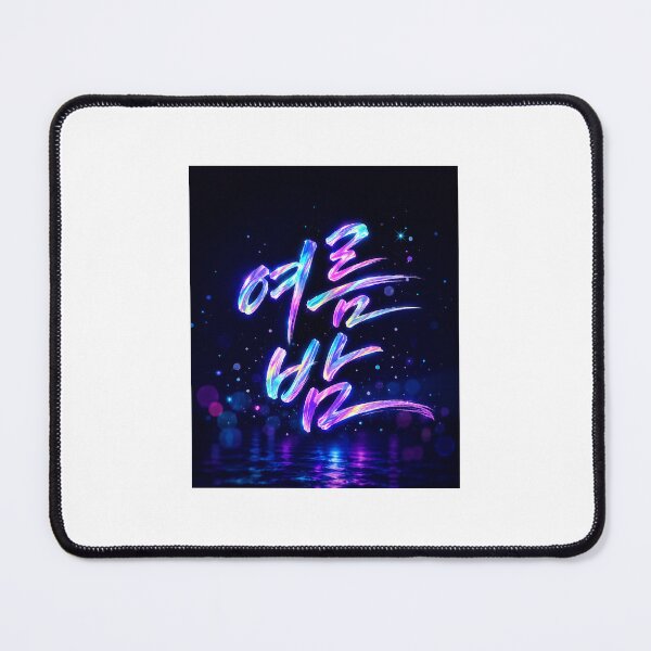 Item preview, Aesthetic Hangeul Calligraphy - Summer Night designed and sold by soulofseoul.