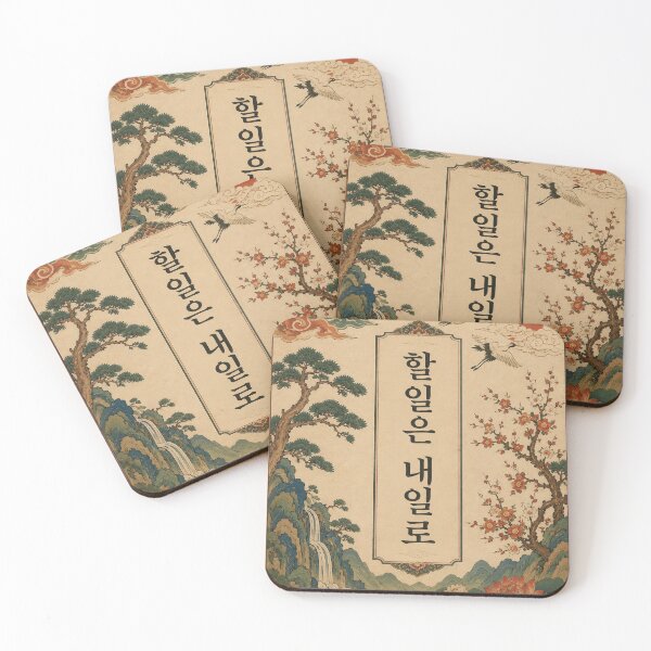 Item preview, Leave It For Tomorrow – Funny Korean Procrastination Quote Vintage Asian Art Poster designed and sold by JaneHasDesign.
