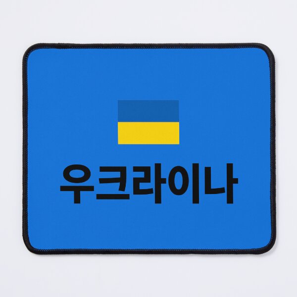 Item preview, Ukraine Flag with Korean Hangul Typography designed and sold by MonoGreenery.