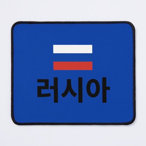 Item preview, Russia Flag with Korean Hangul Typography designed and sold by MonoGreenery.