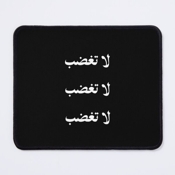 Item preview, Don't Get Angry - لا تغضب designed and sold by PublicWords.