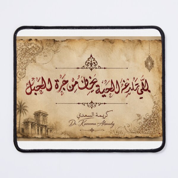 Item preview, Once Bitten, Twice Shy Arabic Proverb designed and sold by LumivaraGallery.