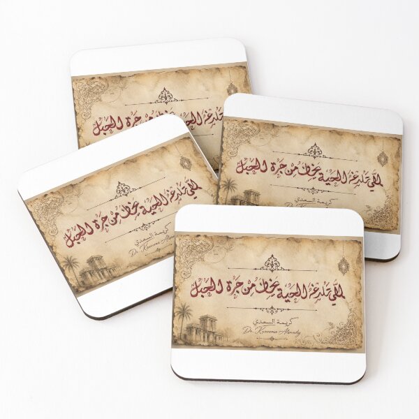 Item preview, Once Bitten, Twice Shy Arabic Proverb designed and sold by LumivaraGallery.