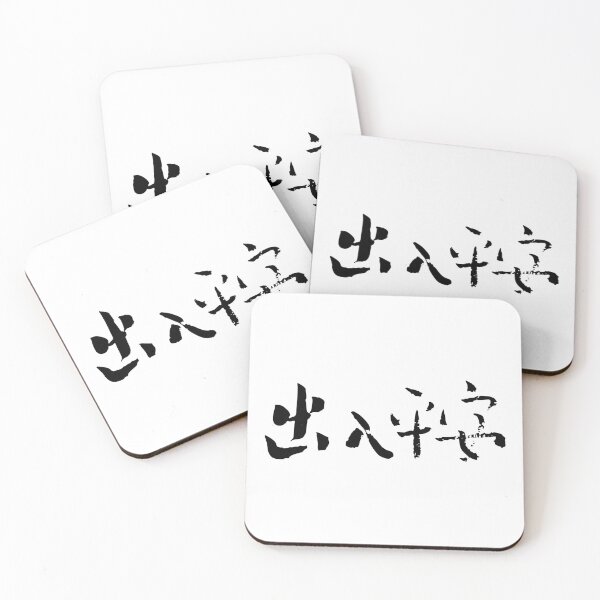 Item preview, "Safe Travels, Safe Return" 出入平安Chinese Calligraphy designed and sold by FANGYI Studio.