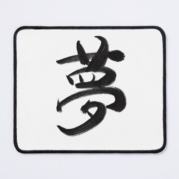 Item preview, Dream: Japanese Kanji designed and sold by Nihon-no-ekaki.
