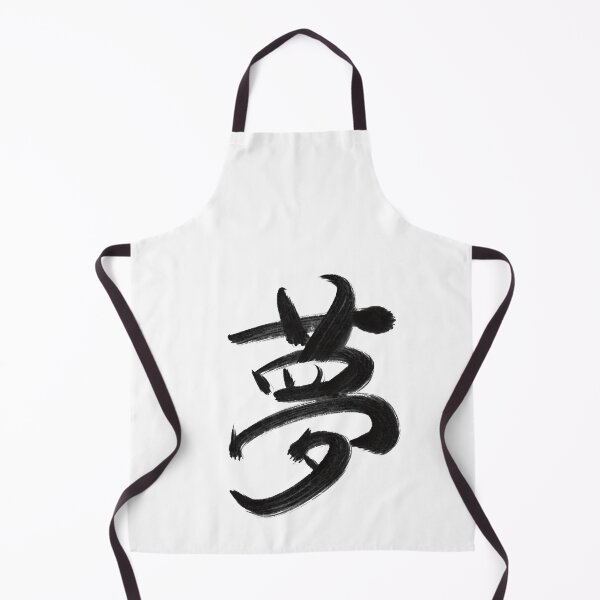 Item preview, Dream: Japanese Kanji designed and sold by Nihon-no-ekaki.