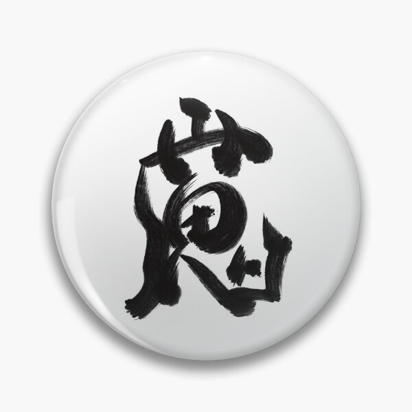 Item preview, Demon: Japanese kanji designed and sold by Nihon-no-ekaki.