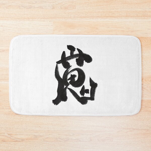 Item preview, Demon: Japanese kanji designed and sold by Nihon-no-ekaki.