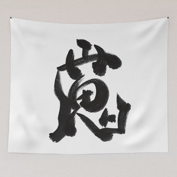 Item preview, Demon: Japanese kanji designed and sold by Nihon-no-ekaki.
