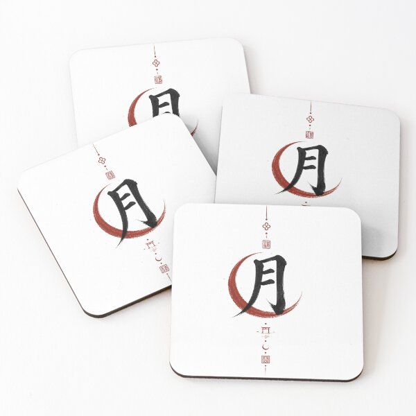 Item preview, Moon Boundary Mark — Japanese Kanji Talisman Design designed and sold by OblivionRise.