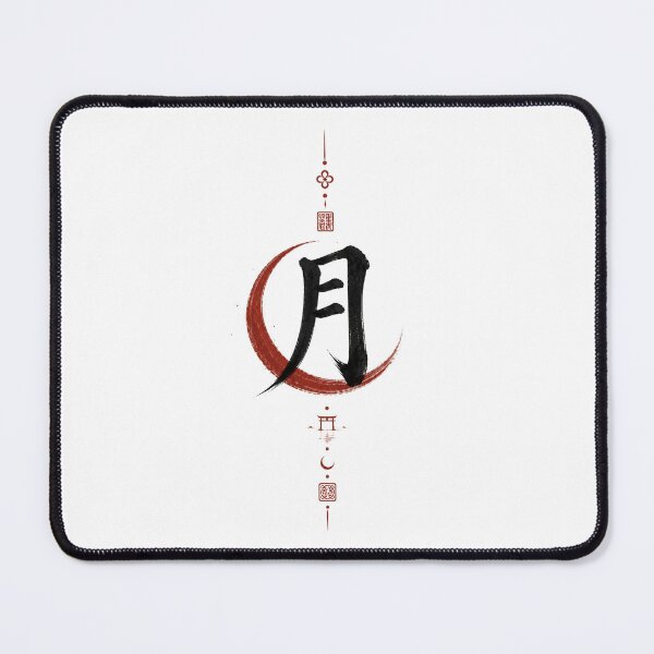 Item preview, Moon Boundary Mark — Japanese Kanji Talisman Design designed and sold by OblivionRise.