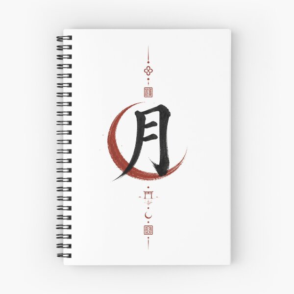Item preview, Moon Boundary Mark — Japanese Kanji Talisman Design designed and sold by OblivionRise.