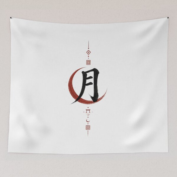 Item preview, Moon Boundary Mark — Japanese Kanji Talisman Design designed and sold by OblivionRise.