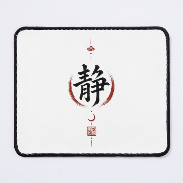 Item preview, Silent Stillness Seal — Japanese Kanji Talisman Design designed and sold by OblivionRise.