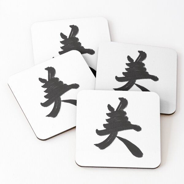 Item preview, Beauty: Japanese Kanji designed and sold by Nihon-no-ekaki.
