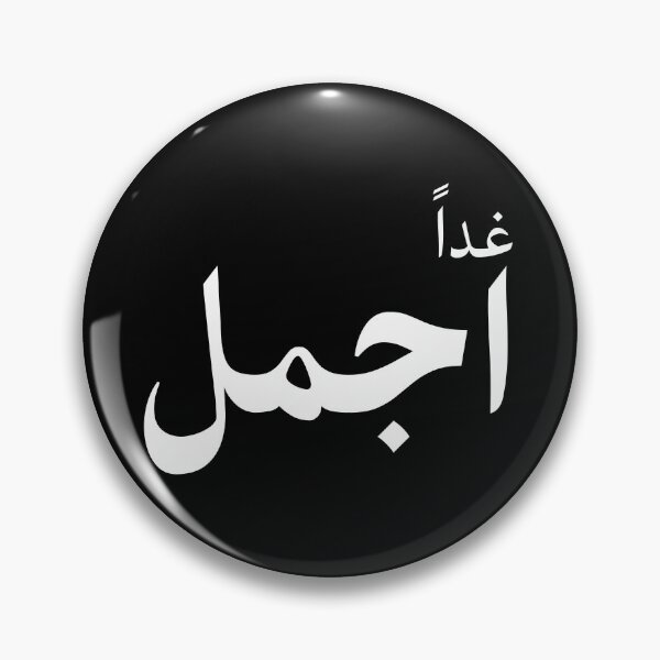 Item preview, Tomorrow Is Beautiful - غداً اجمل designed and sold by PublicWords.