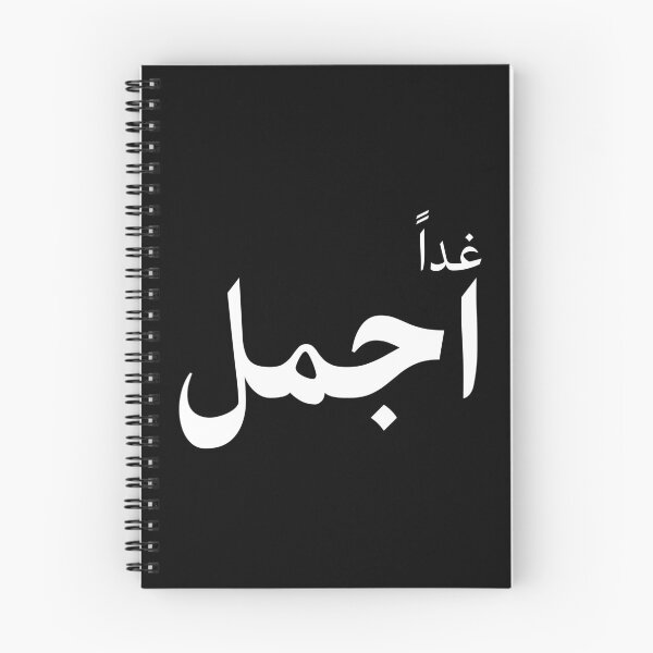 Item preview, Tomorrow Is Beautiful - غداً اجمل designed and sold by PublicWords.
