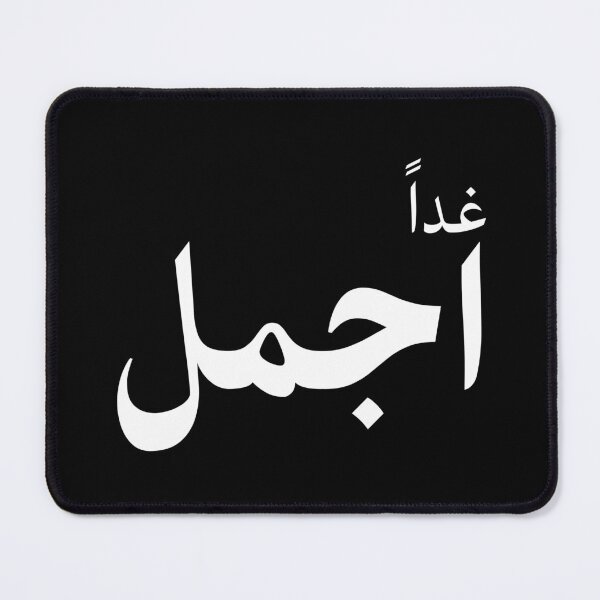Item preview, Tomorrow Is Beautiful - غداً اجمل designed and sold by PublicWords.