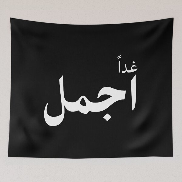 Item preview, Tomorrow Is Beautiful - غداً اجمل designed and sold by PublicWords.