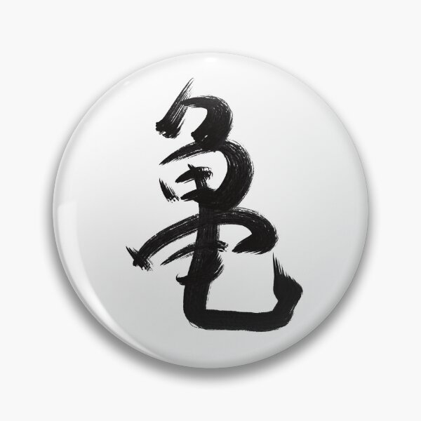 Item preview, Turtle: Japanese kanji designed and sold by Nihon-no-ekaki.