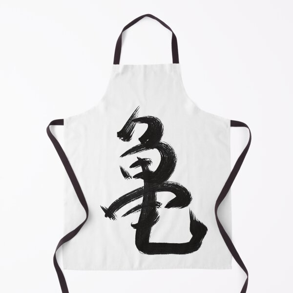 Item preview, Turtle: Japanese kanji designed and sold by Nihon-no-ekaki.
