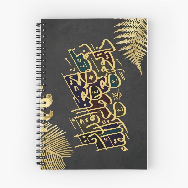 Artikelvorschau, Arabische Kalligrafie – Rubbama Tajmaona Aqdaruna Gedicht – Liebeszitat – Schönes Design – Gold entworfen und verkauft von Hurriyyatee.