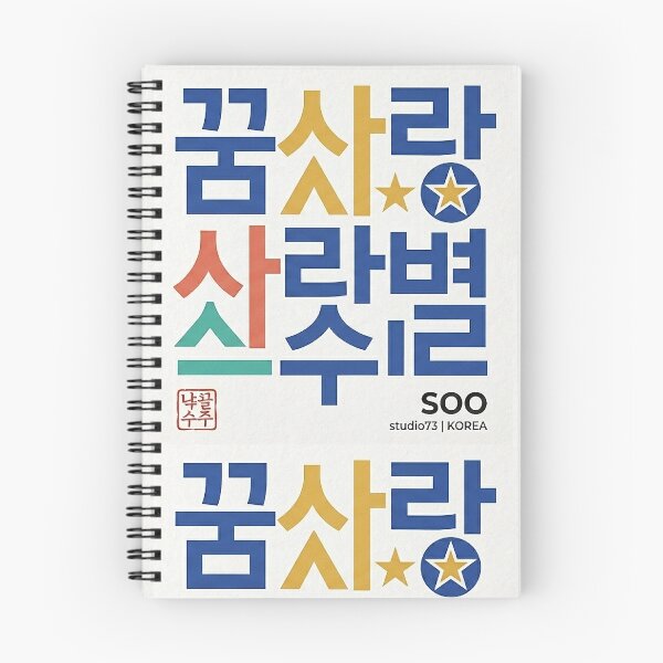 Item preview, Hangeul: The Geometry of LOVE designed and sold by SOOstudio73.